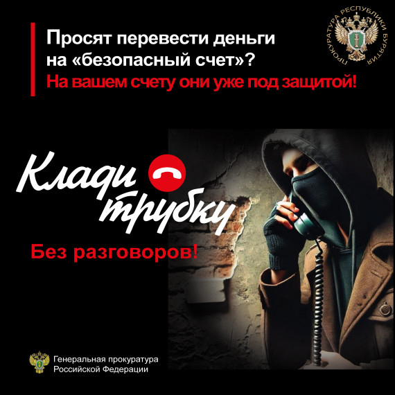 Клади трубку! Без разговоров!. Клади трубку! Без разговоров!.